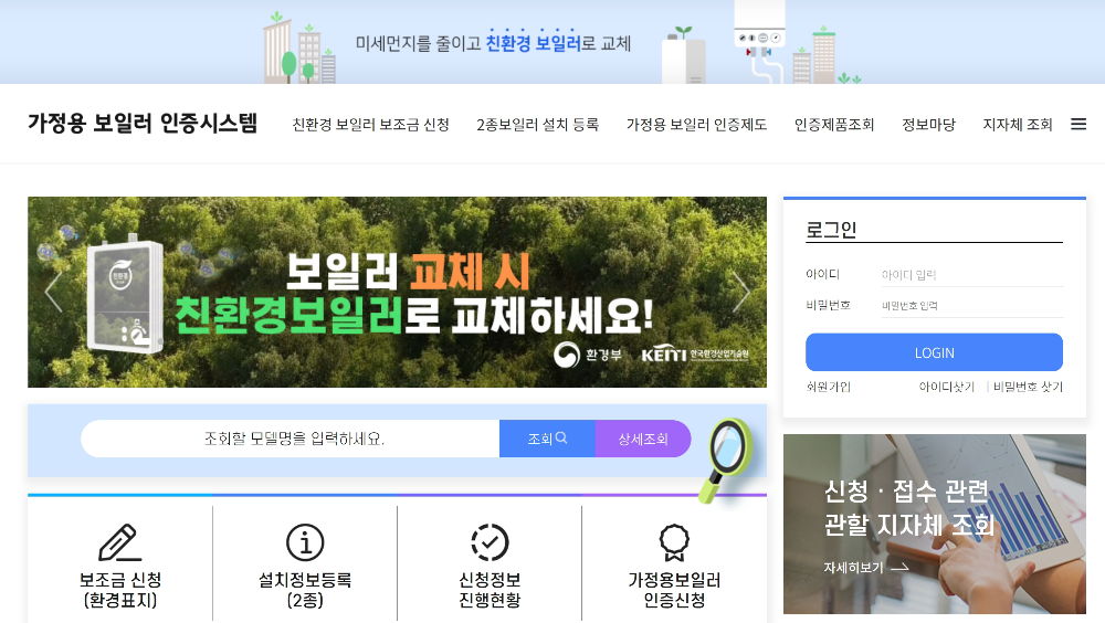 친환경 보일러 지원금 신청하는 방법