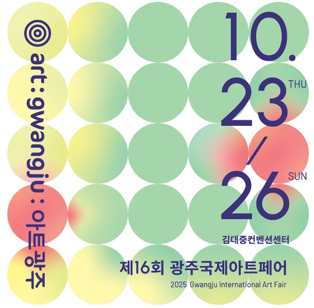 2025 광주국제아트페어 일정부터 도슨트·체험존까지 완벽 가이드 관련이미지