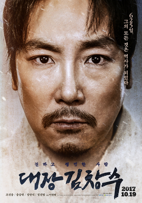 대장 김창수 포스터