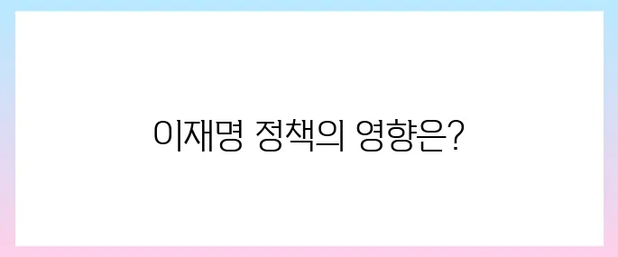 태양광 관련주, 이재명 정책 수혜로 상승할까?