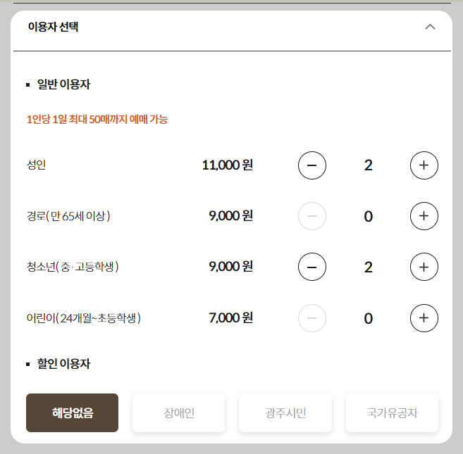 인원을 선택