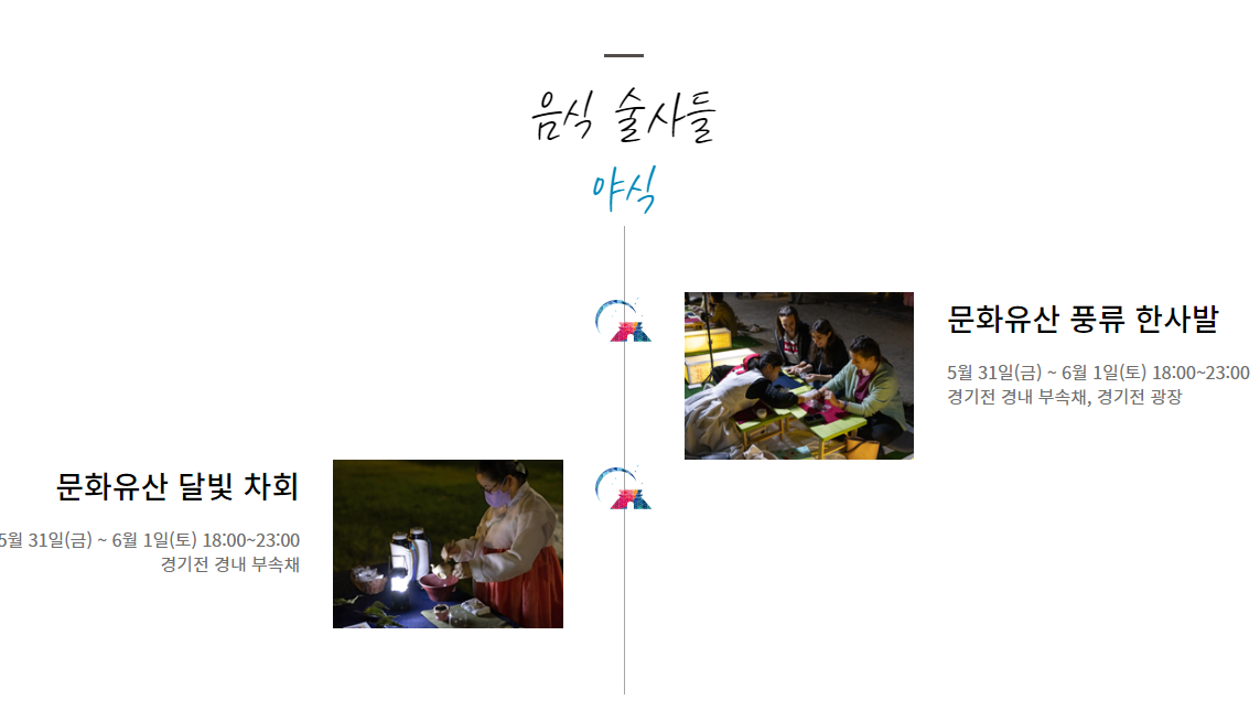 전주문화유산야행 시간표6