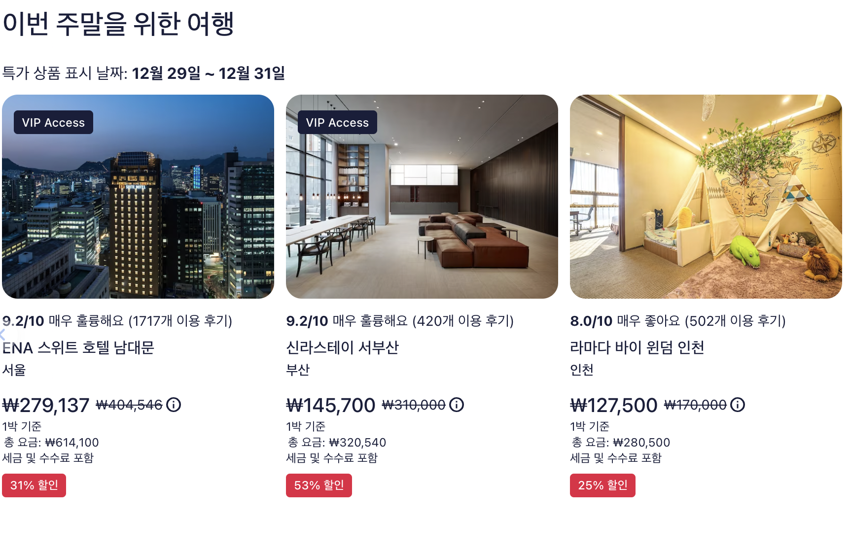 해외 호텔 예약 사이트