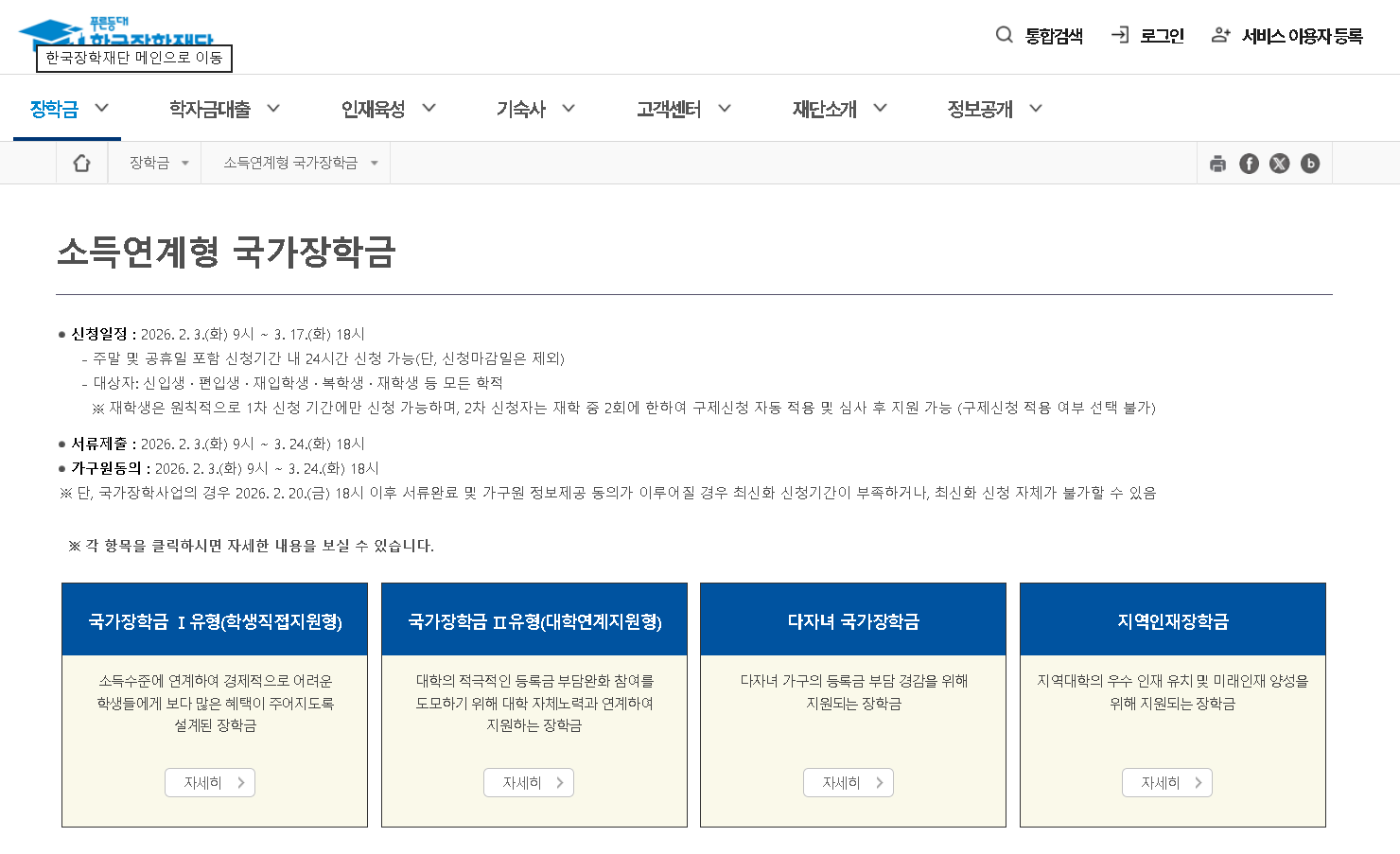 2026 국가장학금 2차 국가장학금2차신청기간 신청방법 지급일