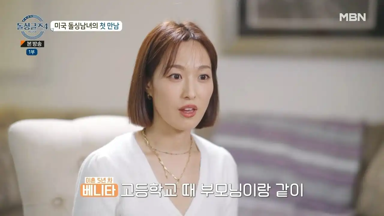 돌싱글즈4 출연자 베니타