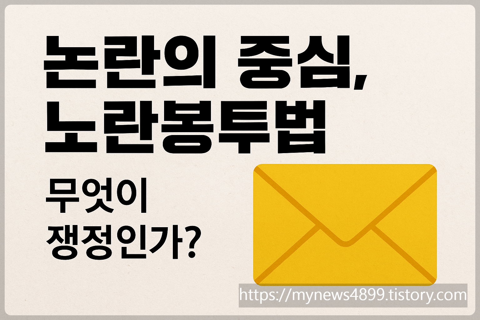 논란의중심노란봉투법탄생배경/사진