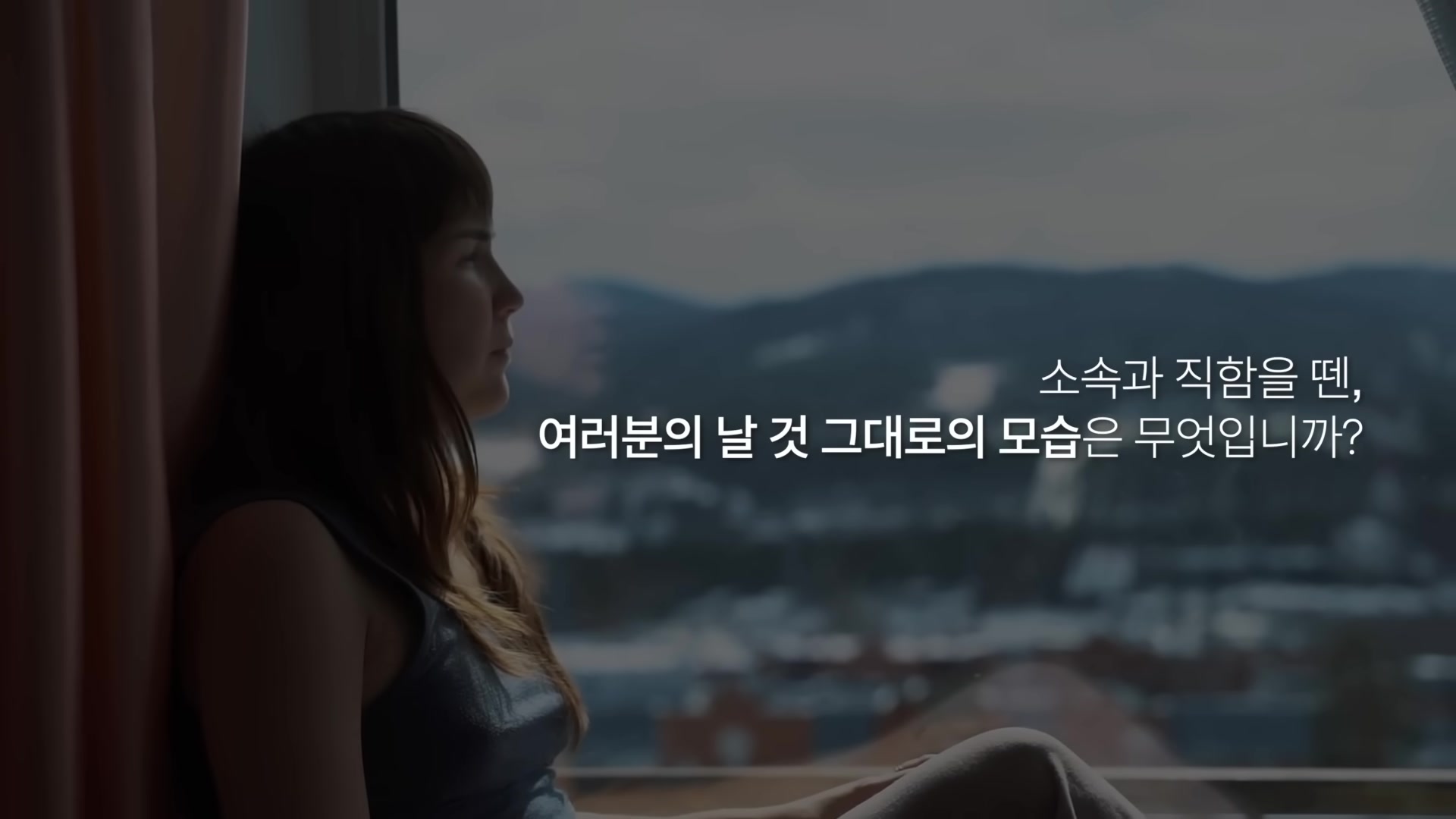 소속과 직함을 뗀, 여러분의 날 것 그대로의 모습은 무엇입니까?