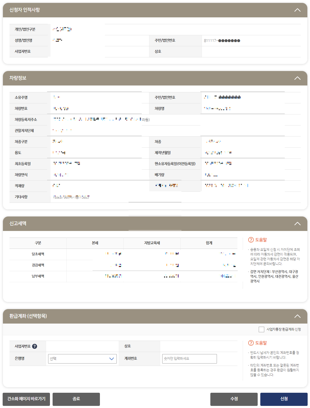 신청자 인적사항을 나타내는 그림입니다.