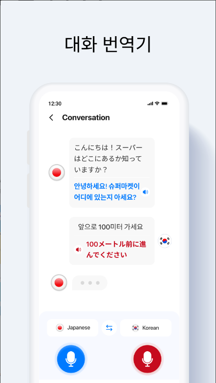 AI 번역기 앱, 카메라 사진 찍어 번역, 실시간 대화 번역하기