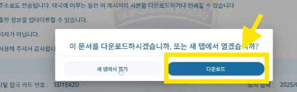 태국 TDAC 작성방법