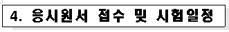공무원 시험