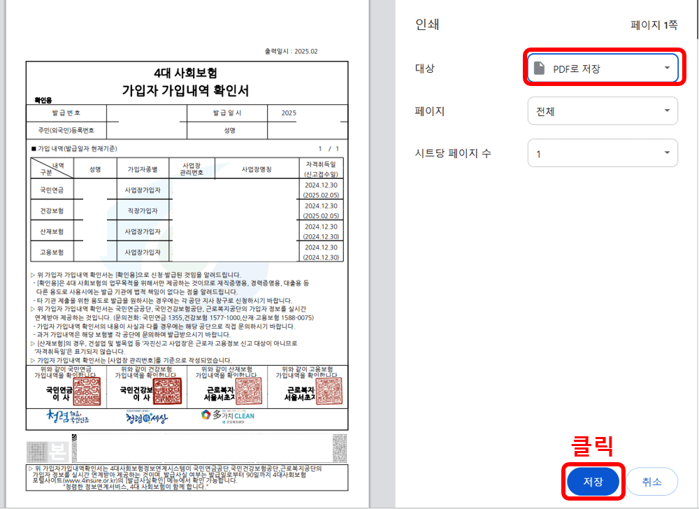 4대보험 가입확인서 증명서