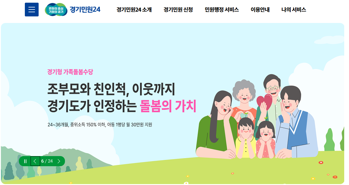 경기형 가족돌봄수당 참여 지자체 확대