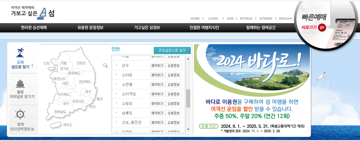 승봉도 배 예약 홈페이지1