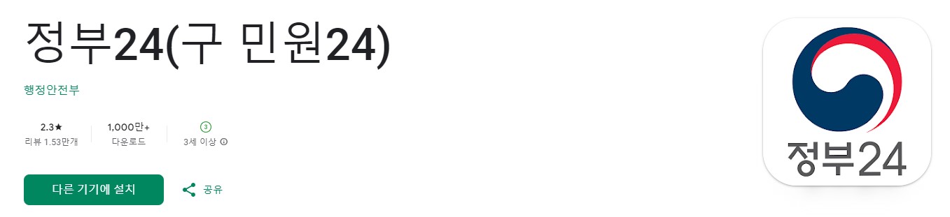 건축물대장 무료열람 발급 방법