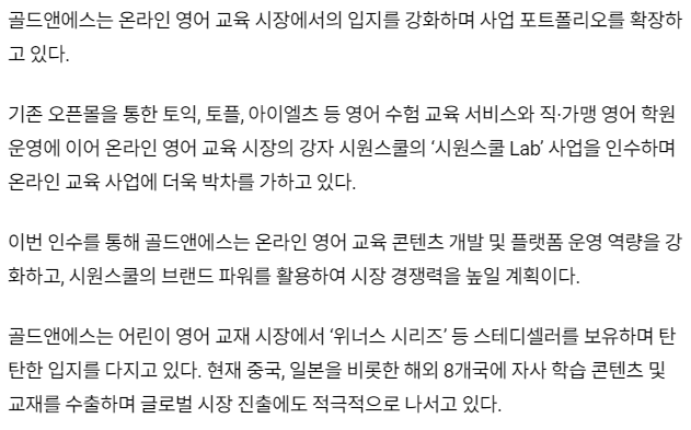 골드앤에스-관련-기사-캡처-이미지