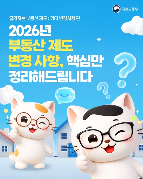 집값 말고 제도만 정리한 2026년 부동산 변화