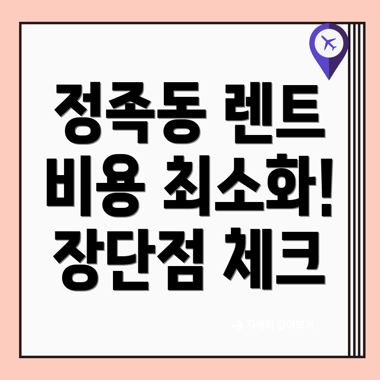 장기렌트카 비용