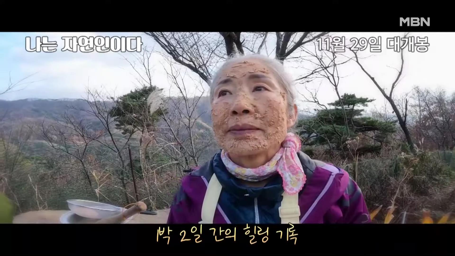 나는-자연인이다-이승윤