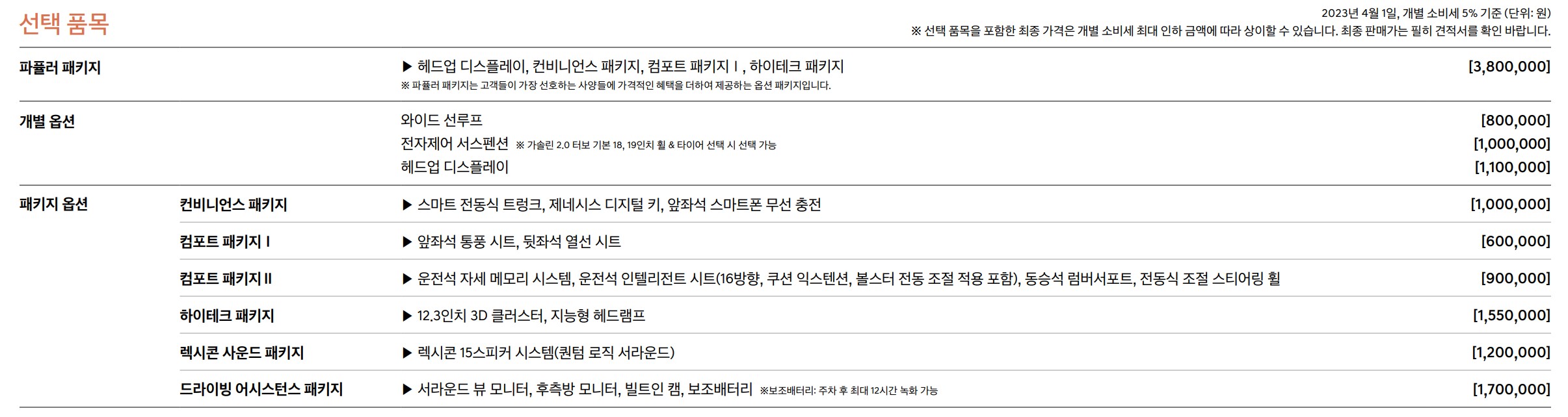 제네시스_G70_선택옵션