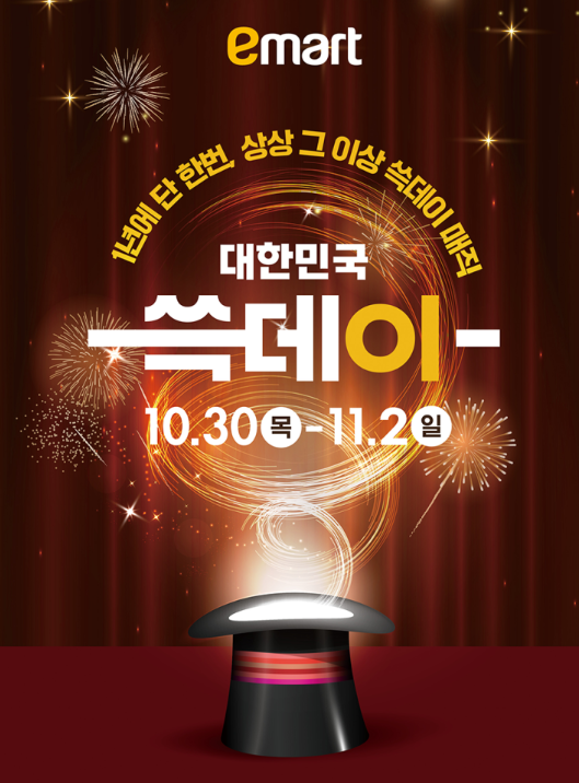 2025 이마트 쓱데이 할인행사 일정 및 혜택 총정리