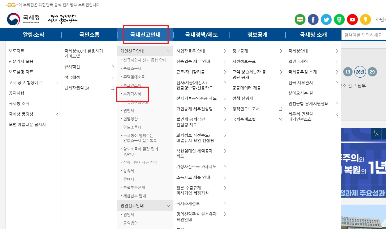 부가가치세 신고 안내 메뉴에서 개인 맞춤형 안내를 확인하는 화면