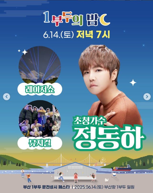 문전성시페스타 부산 1부두 축제 공연 가수 정보
