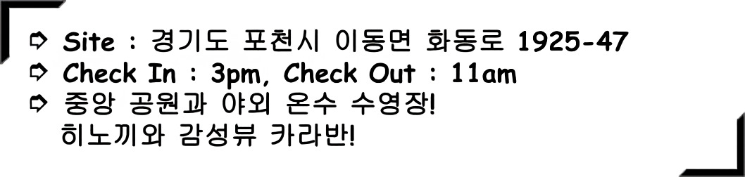 포천 글램핑