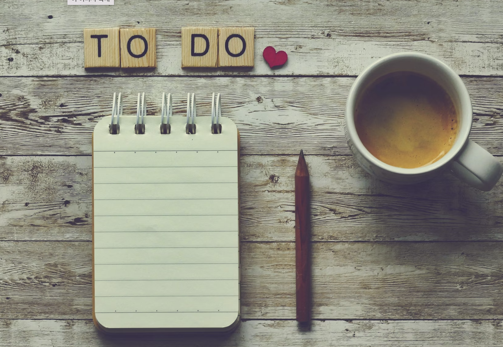 신청 전 준비물과 일정을 정리하는 투두리스트 메모