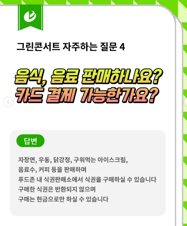 서원밸리 그린콘서트