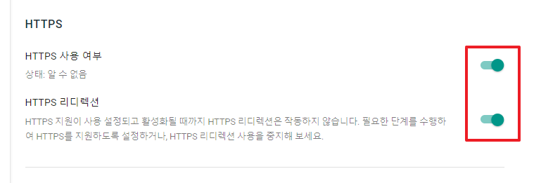 HTTPS 활성화