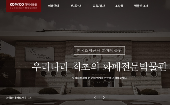 화폐박물관 홈페이지