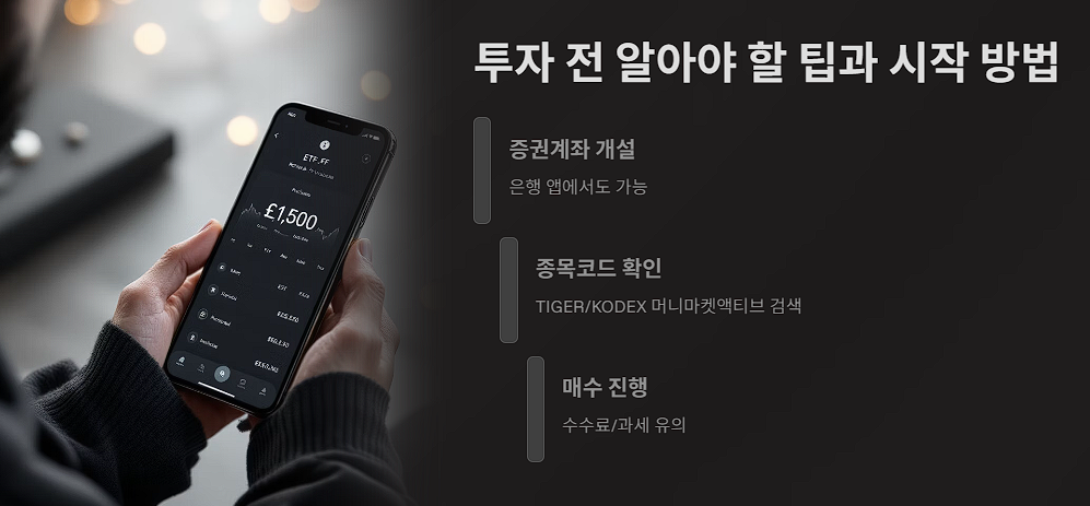 투자 전 알아야 할 팁과 시작 방법