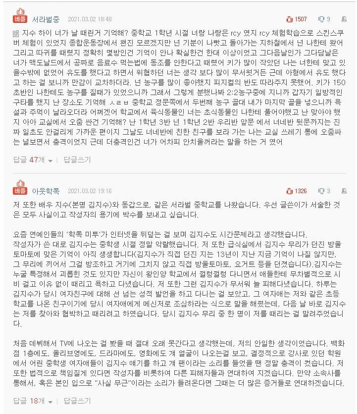 지수 학폭 폭로글