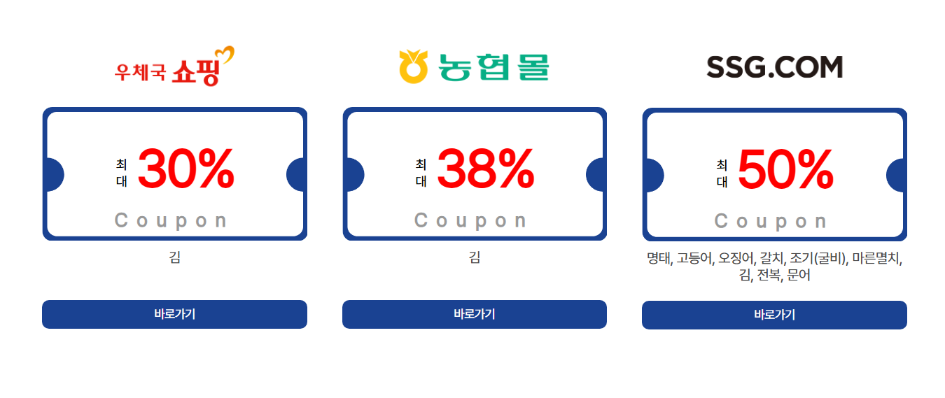 2025 대한민국 수산대전 상품권 7
