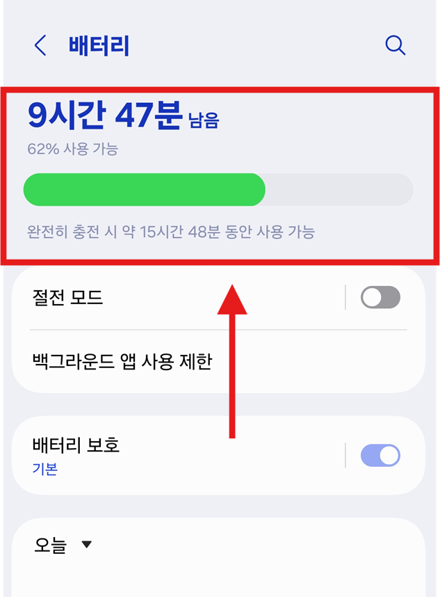 방법 3: 배터리 상세 정보 확인하기