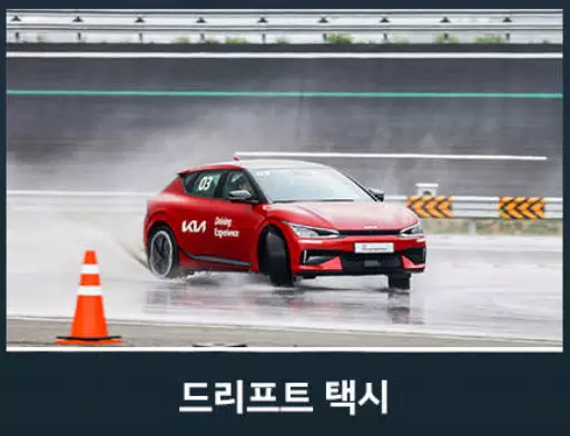 드리프트 택시