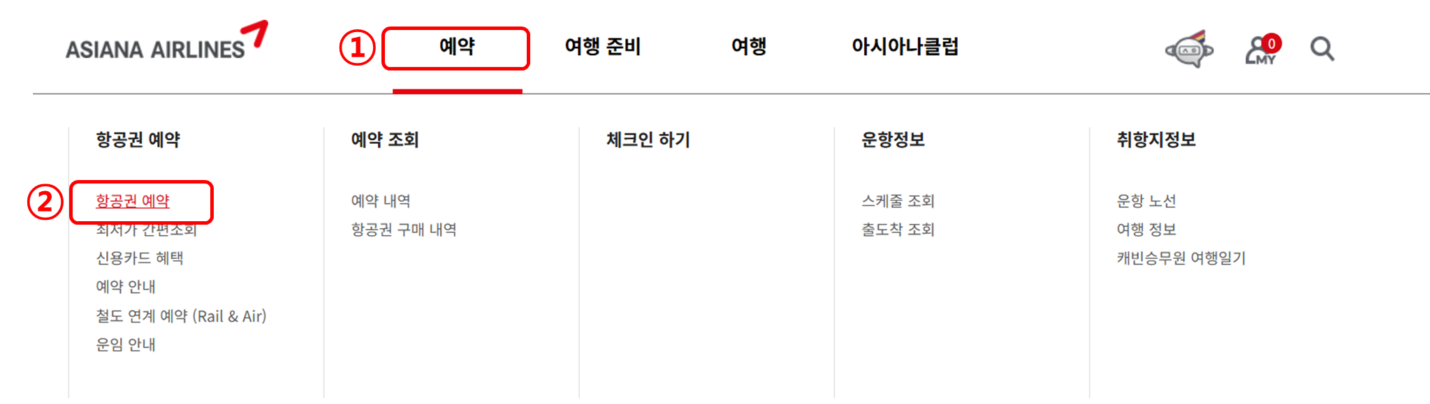 아시아나항공 홈페이지 항공권 예약 메뉴 이미지