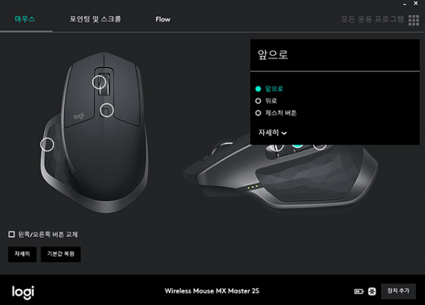 MX MASTER 2S 설정 프로그램