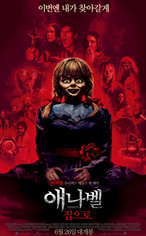 애나벨 집으로