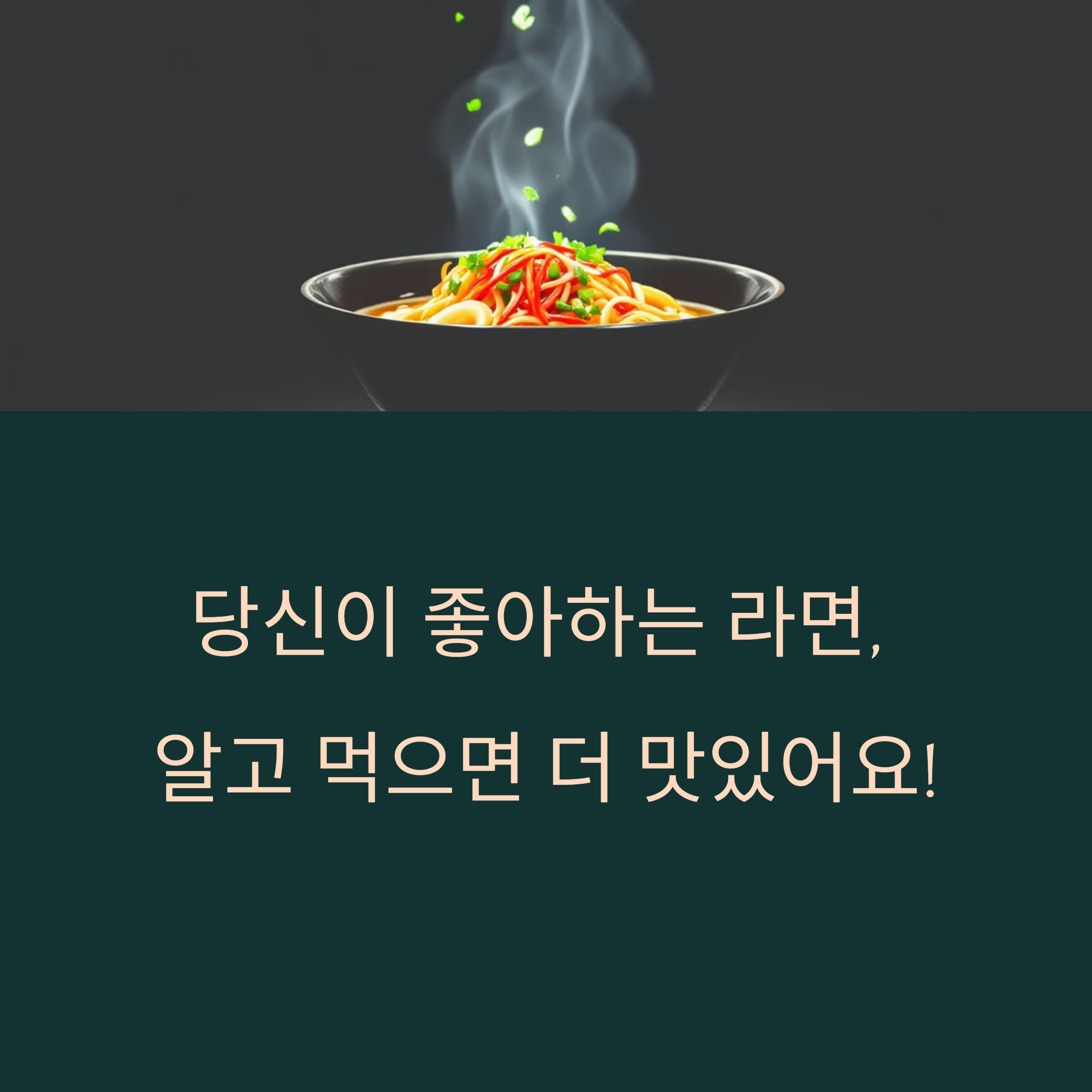 라면 영양 성분 완벽 분석