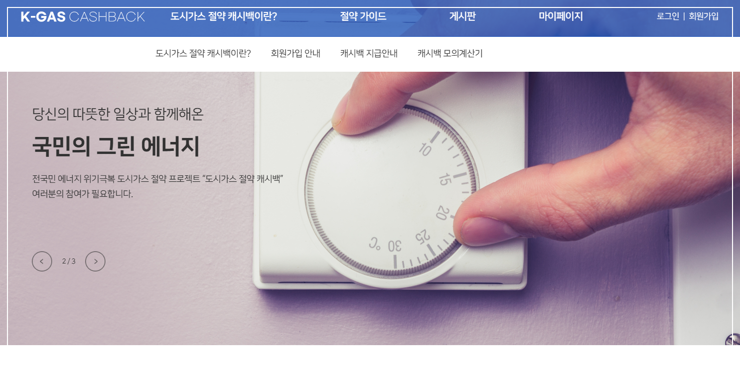도시가스 절약