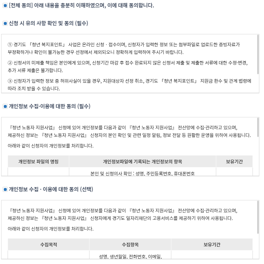 2023 경기도 청년복지포인트 3차 지원 모집 신청 방법 안내-6