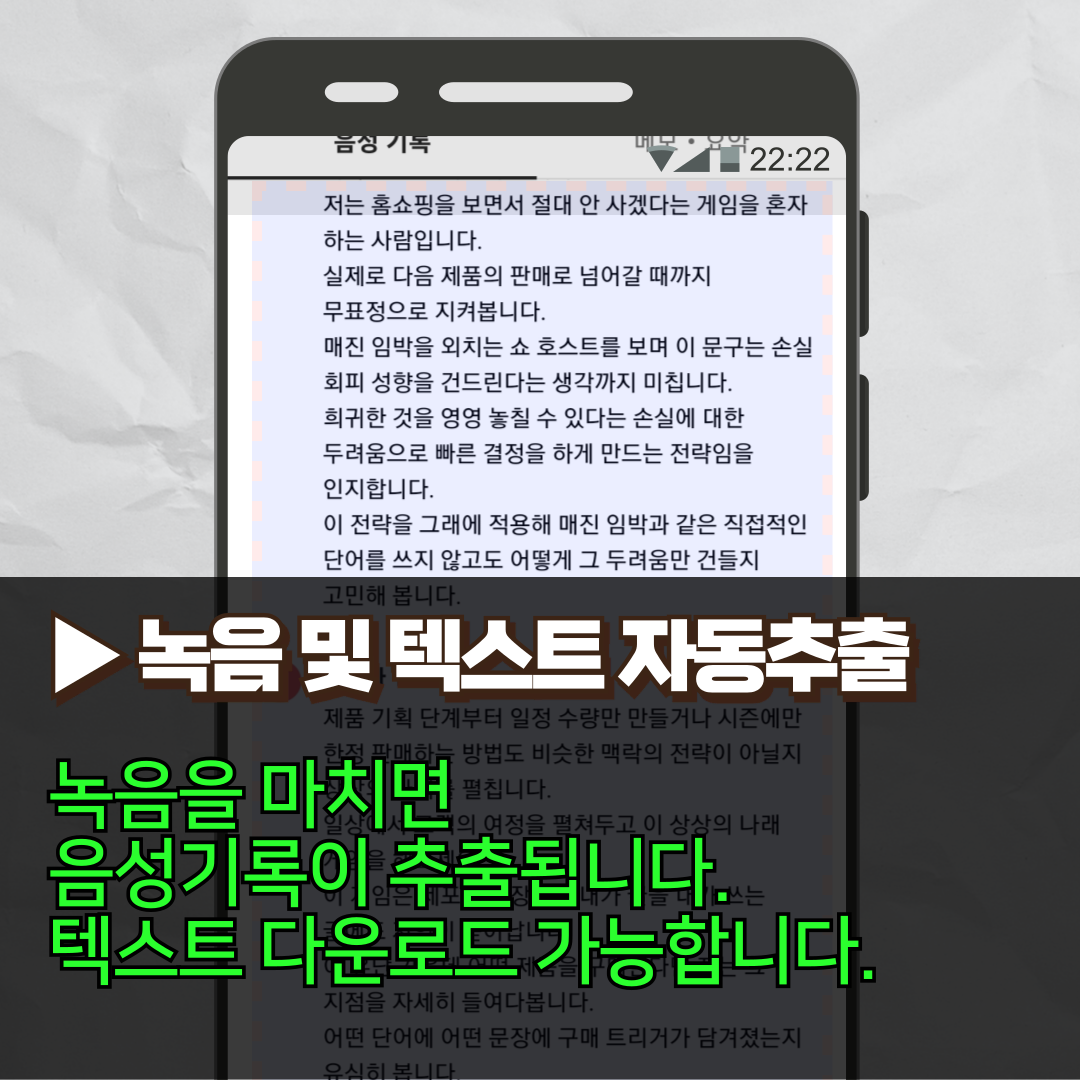 4. 녹음이 완료되면, 자동으로 텍스트가 추출됩니다.