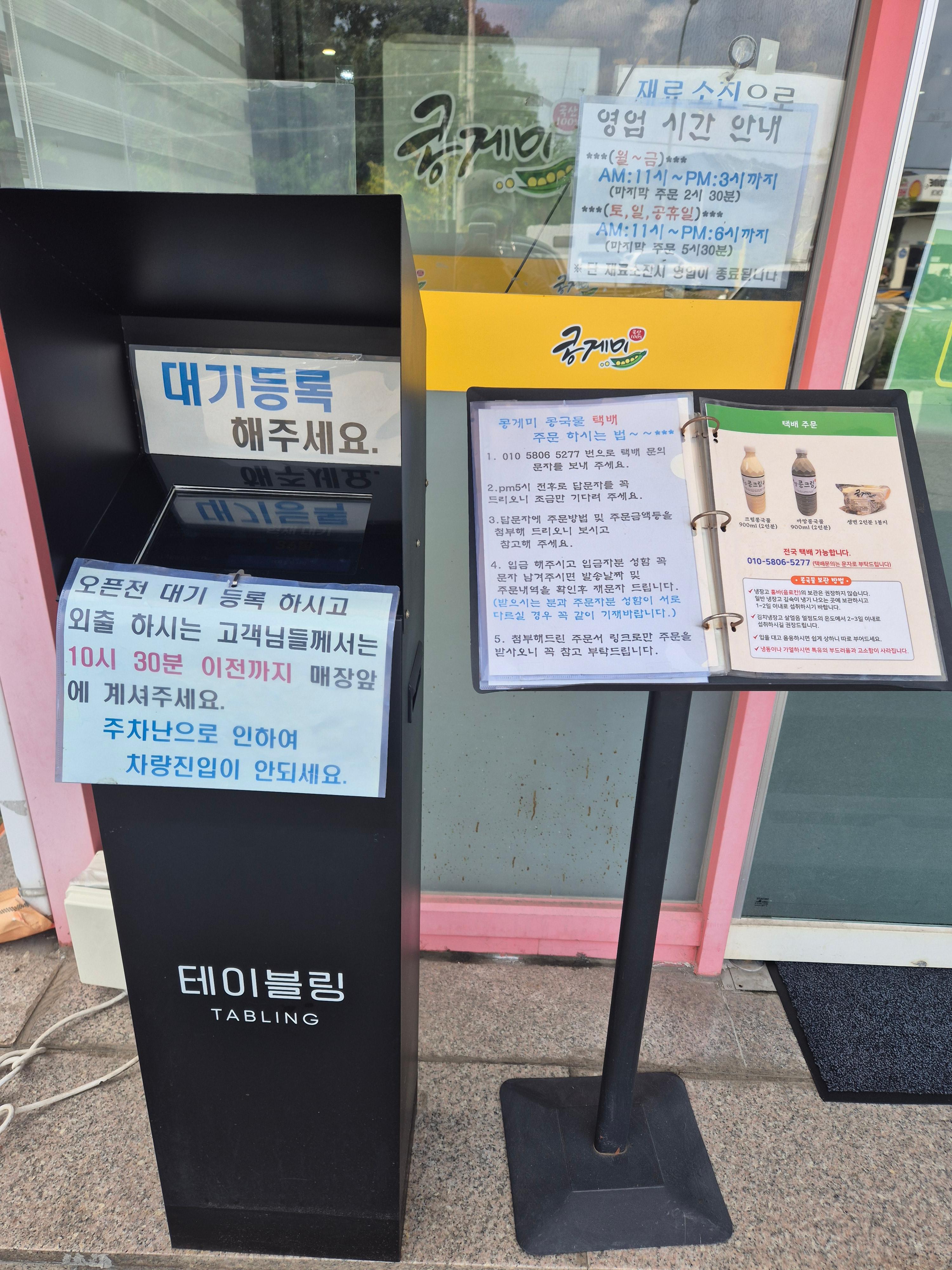 콩게미 웨이팅 등록