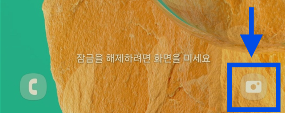 갤럭시 기본카메라 빠르게 켜서 실행하는 방법