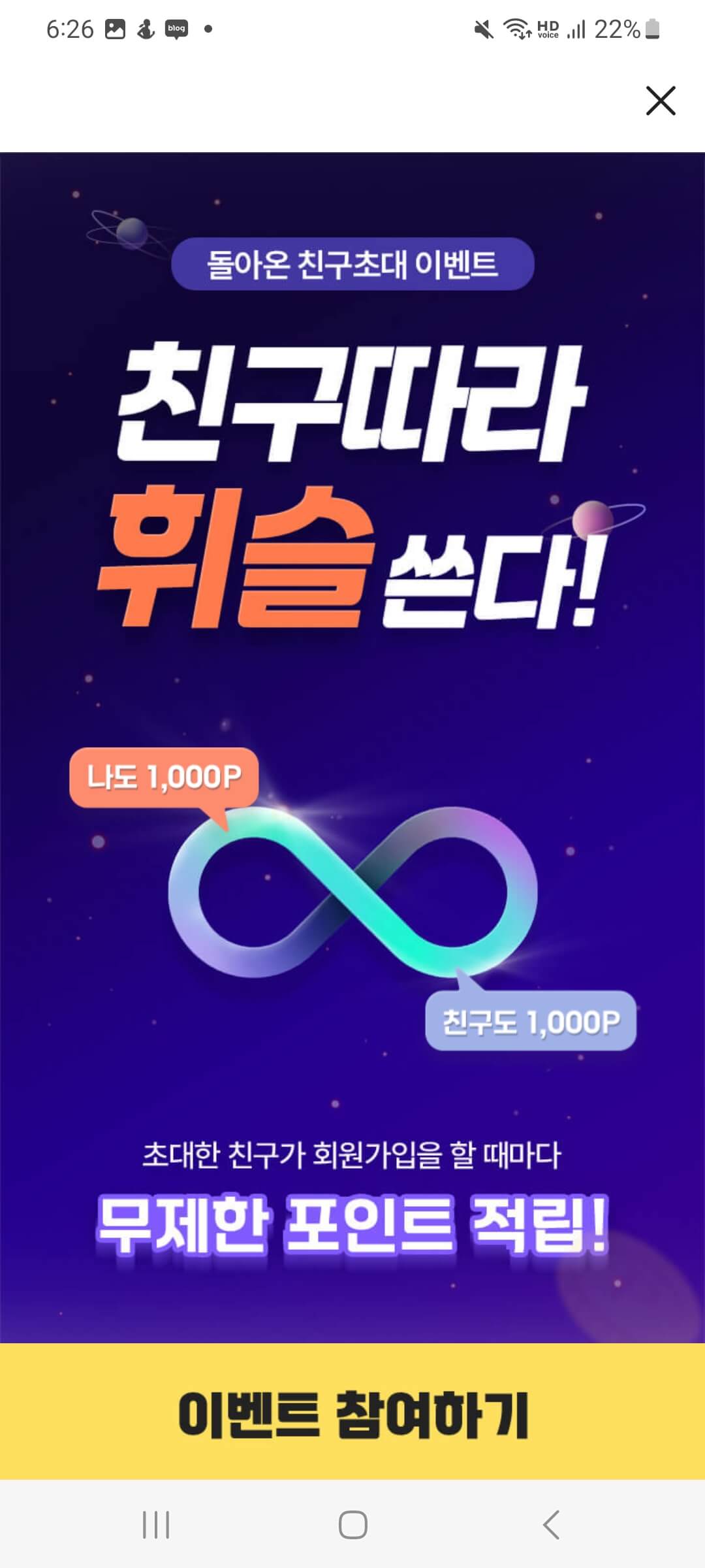 휘슬 친구초대 이벤트