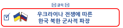 우크라이나 러시아 왜 전쟁이유