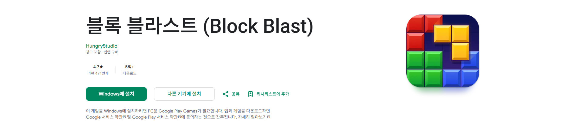 테트리스 무료 게임 블록 블라스트 (Block Blast)