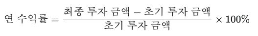 단순 연 수익률